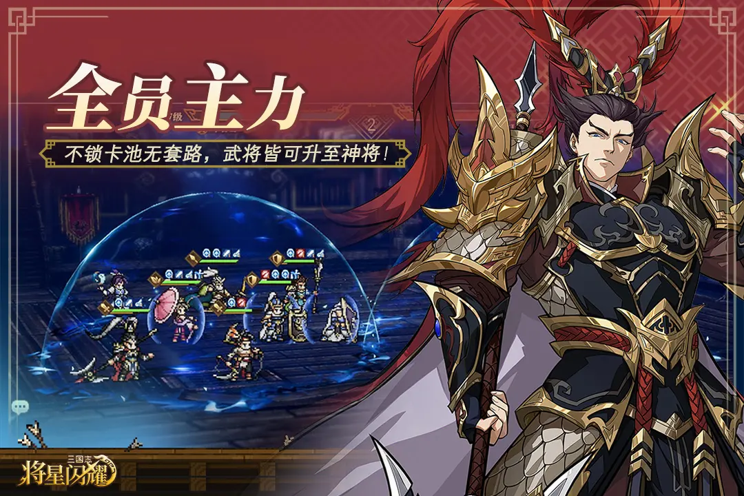 三国志将星闪耀 三国志将星闪耀