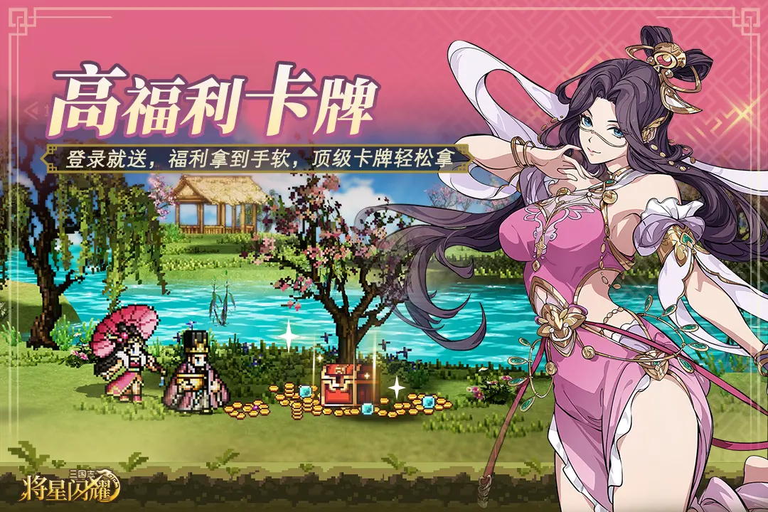三国志将星闪耀 三国志将星闪耀