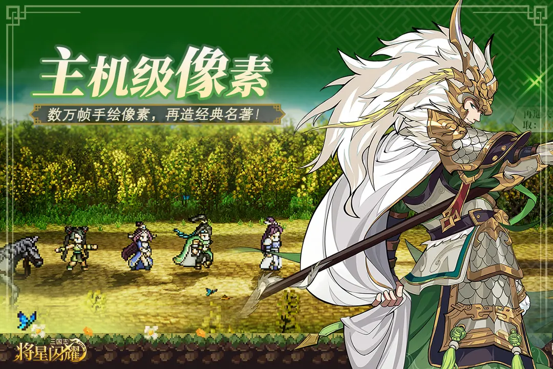 三国志将星闪耀 三国志将星闪耀