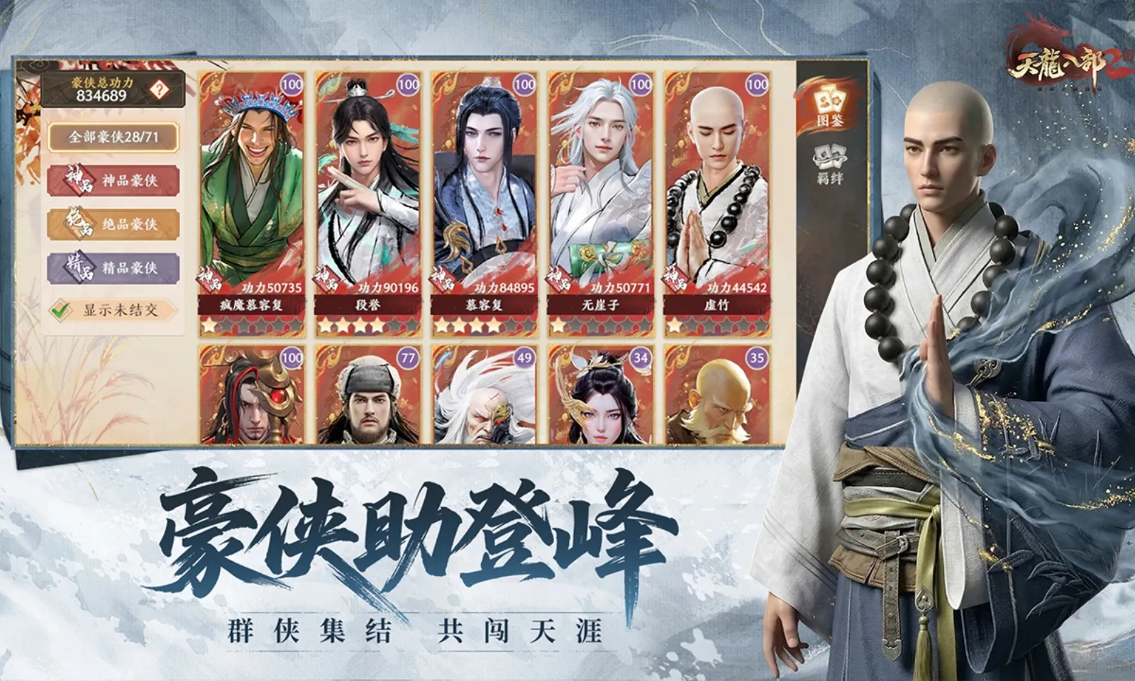 天龙八部2：飞龙战天