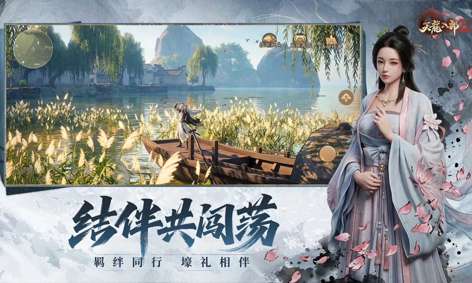 天龙八部2：飞龙战天
