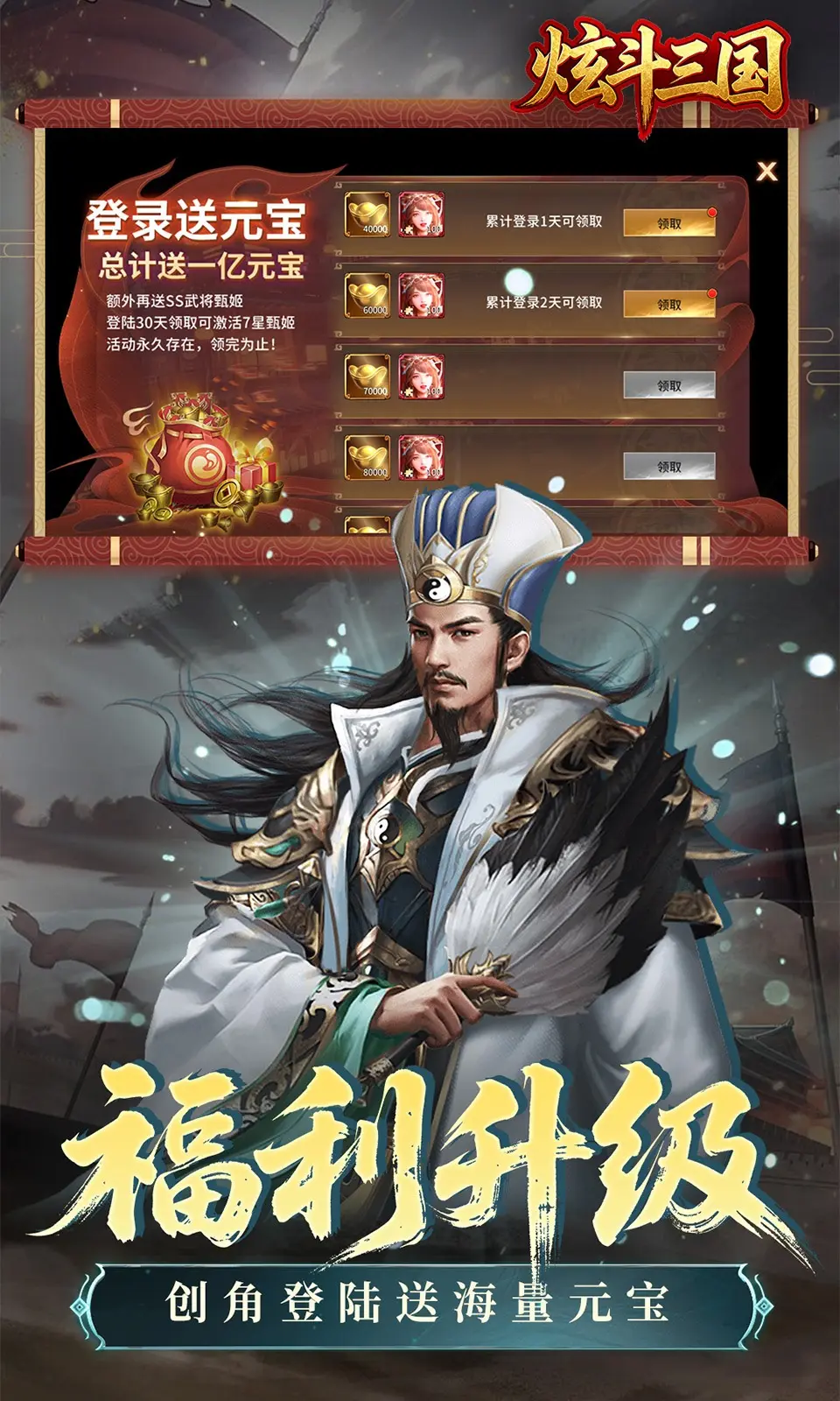 炫斗三国