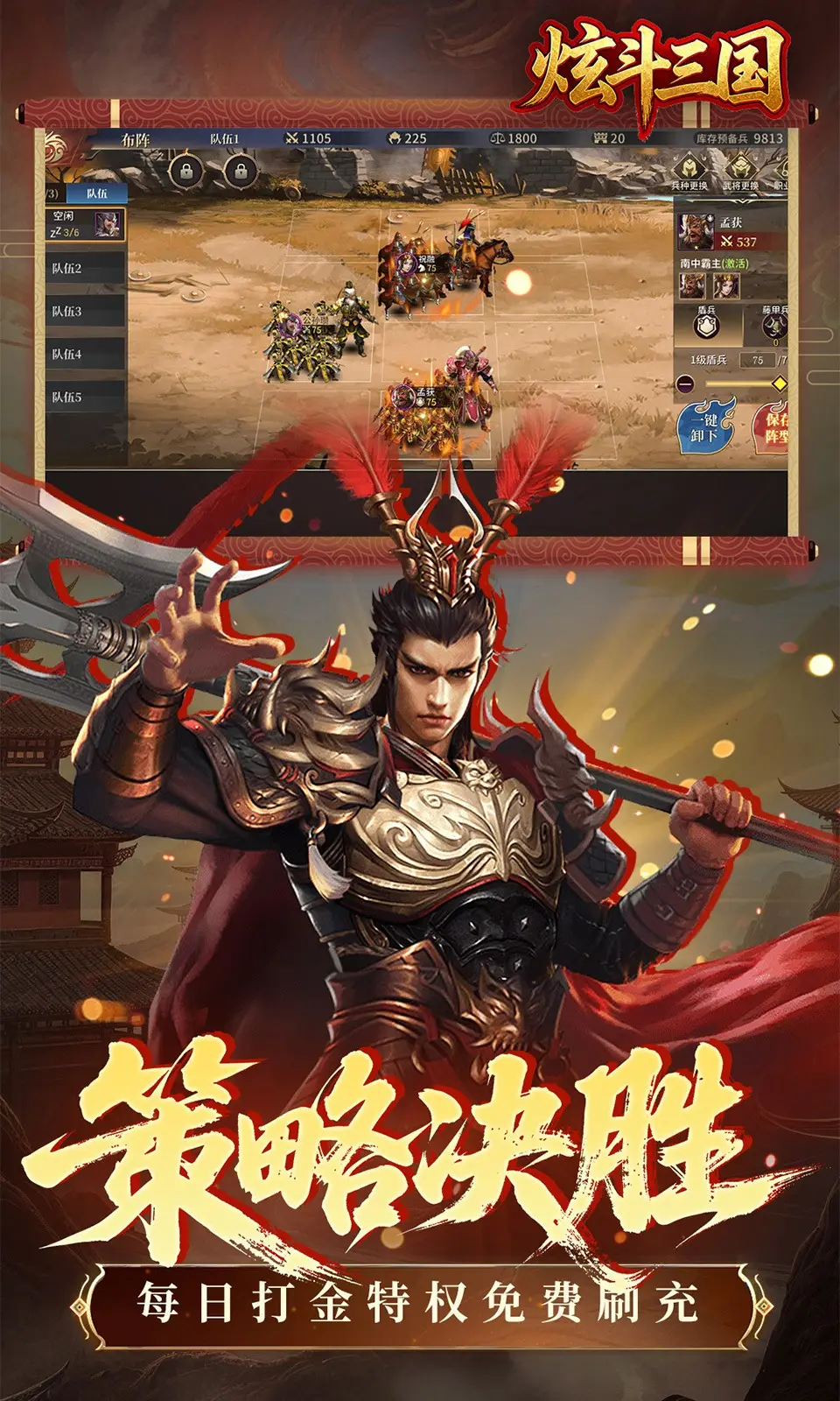 炫斗三国