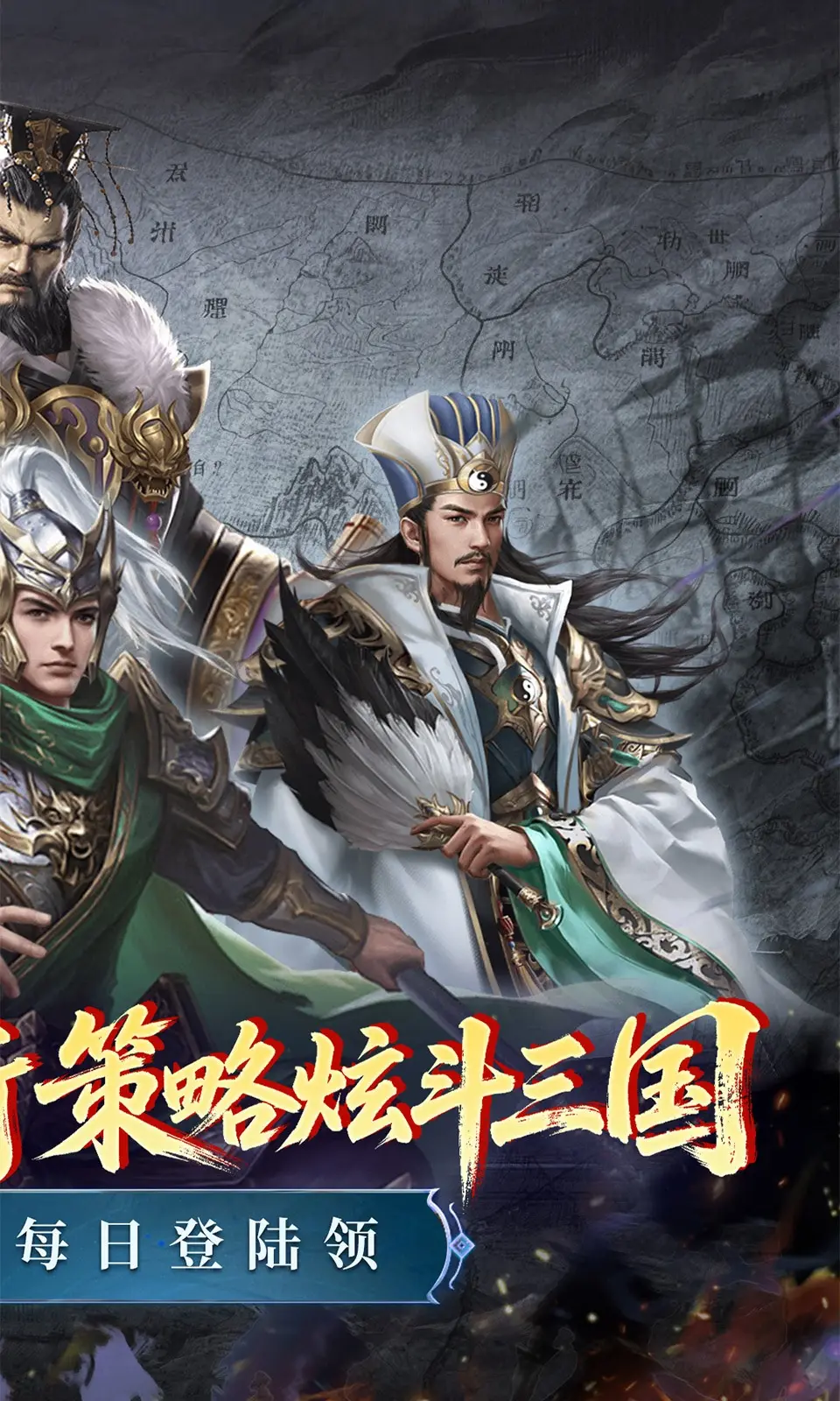 炫斗三国
