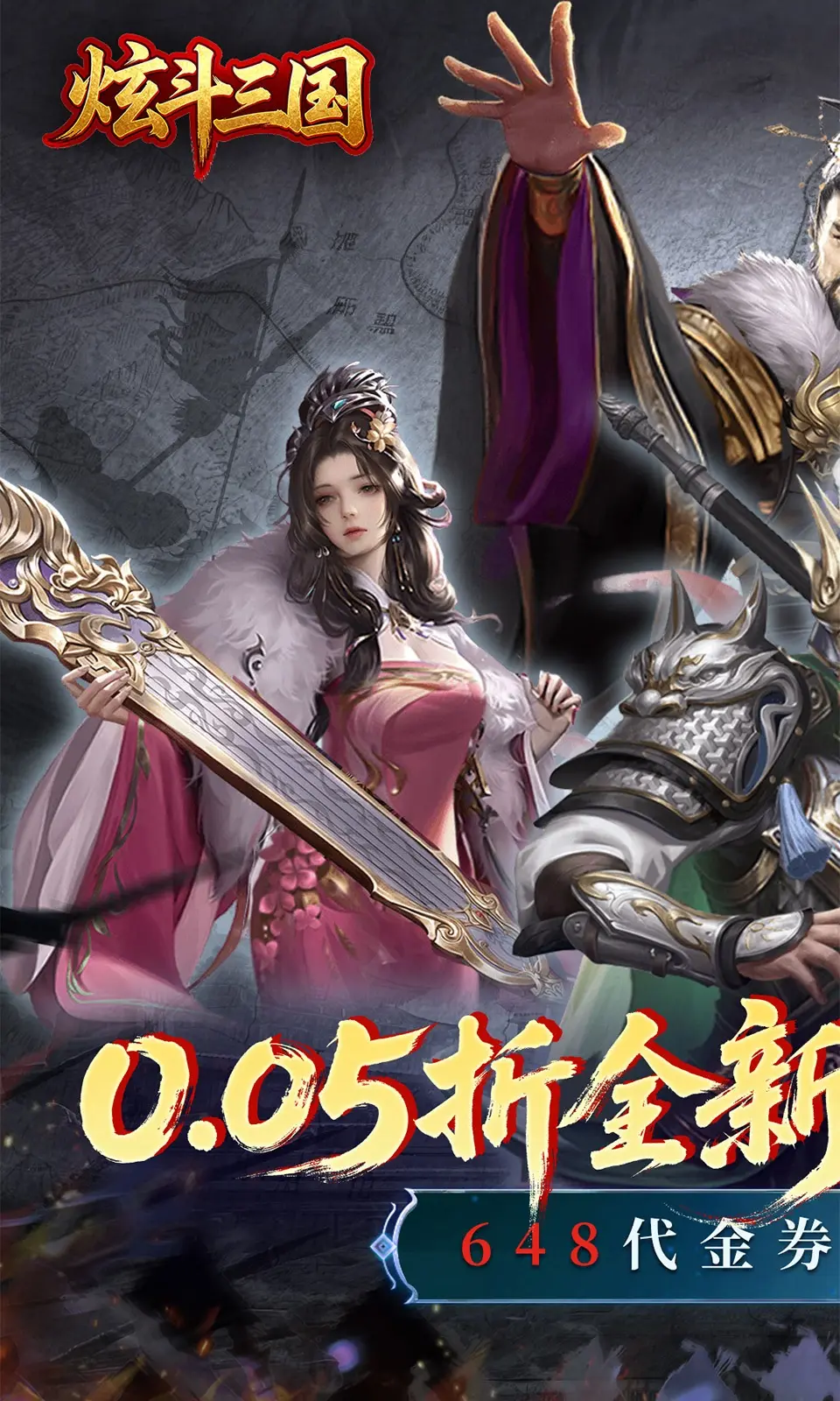 炫斗三国