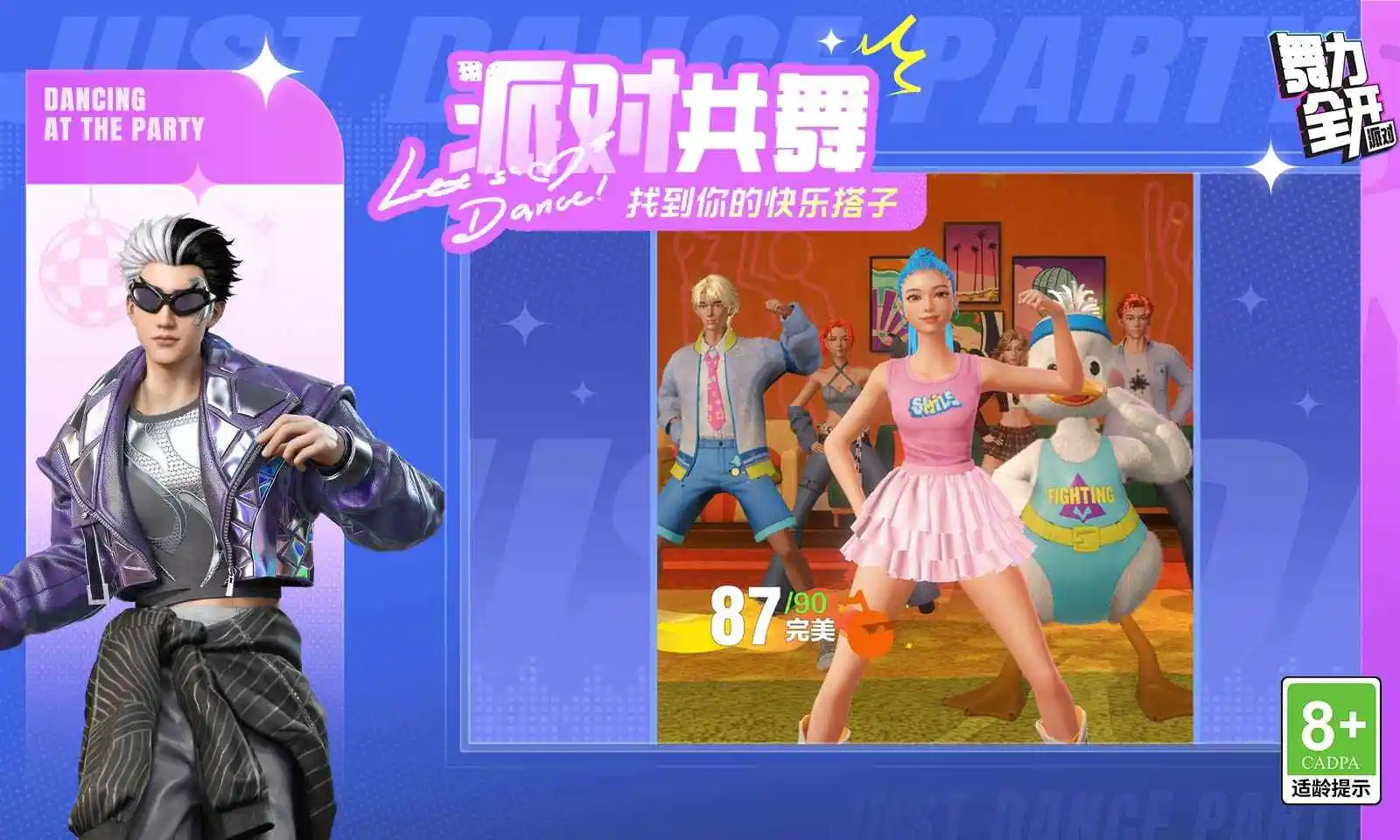 舞力全开