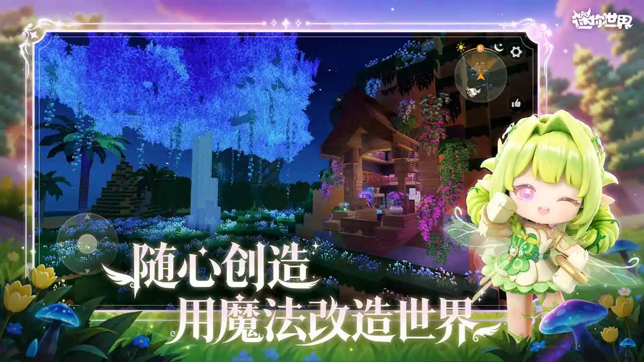 迷你世界