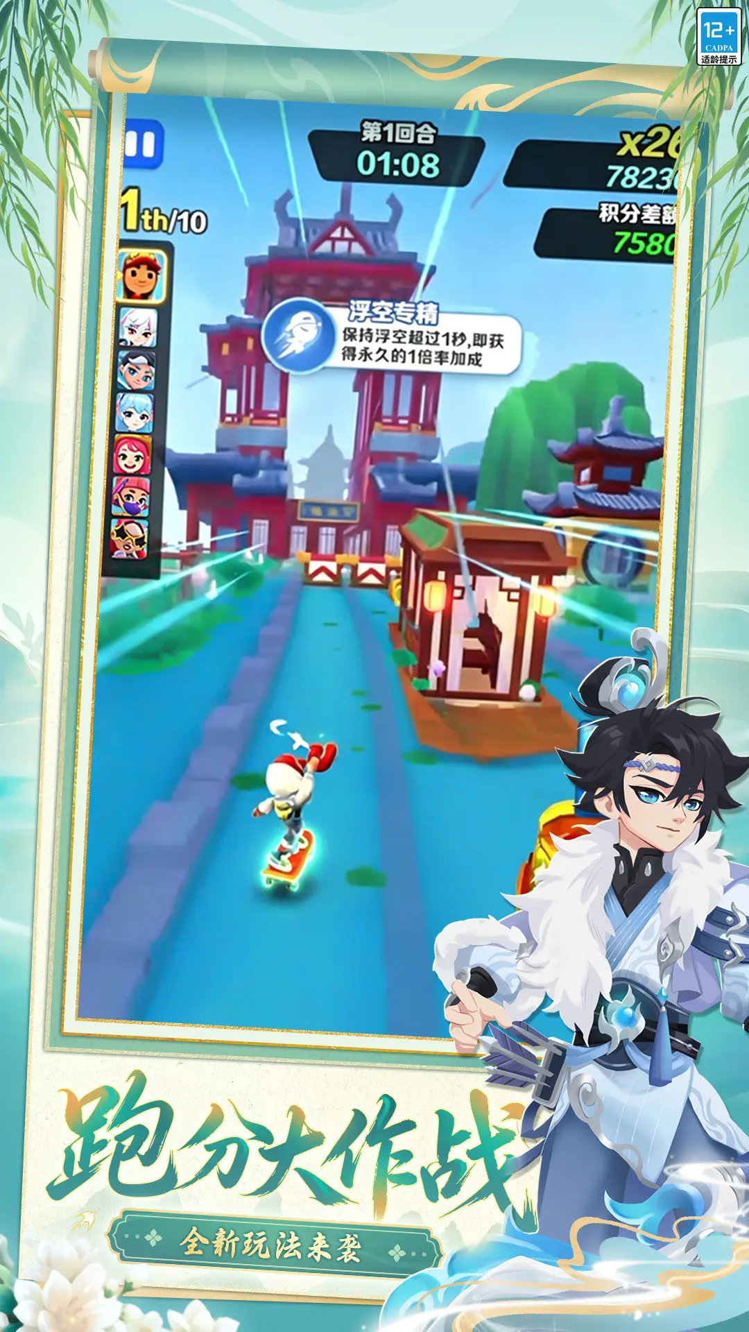 地铁跑酷(九游版) 地铁跑酷(九游版)