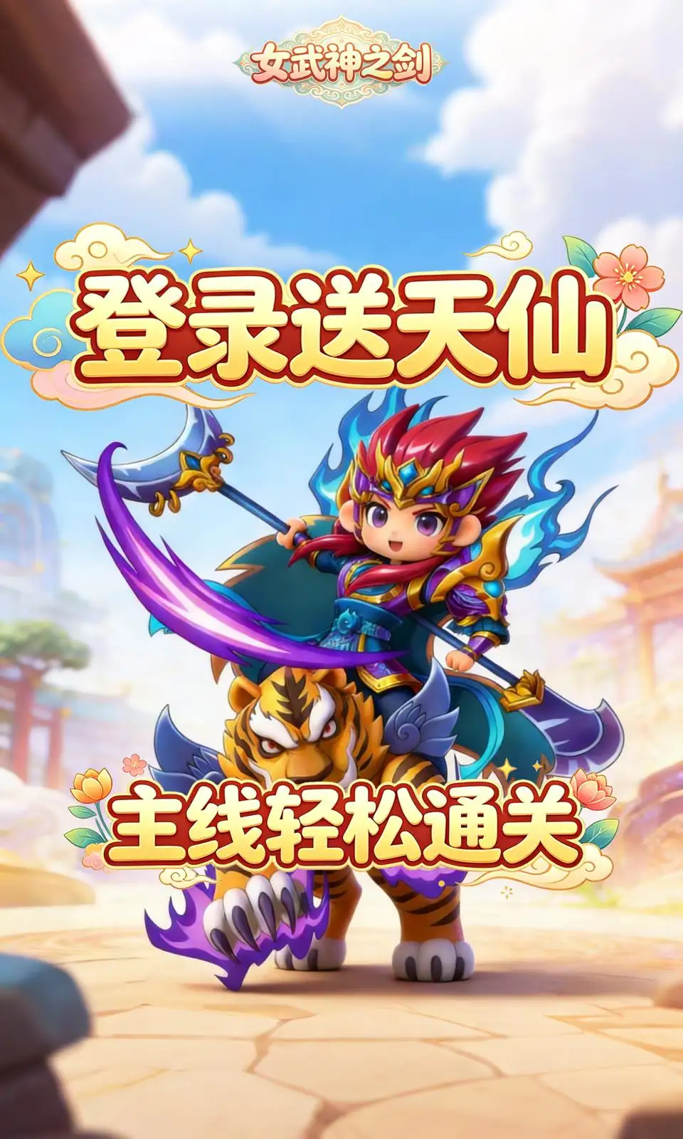 女武神之剑