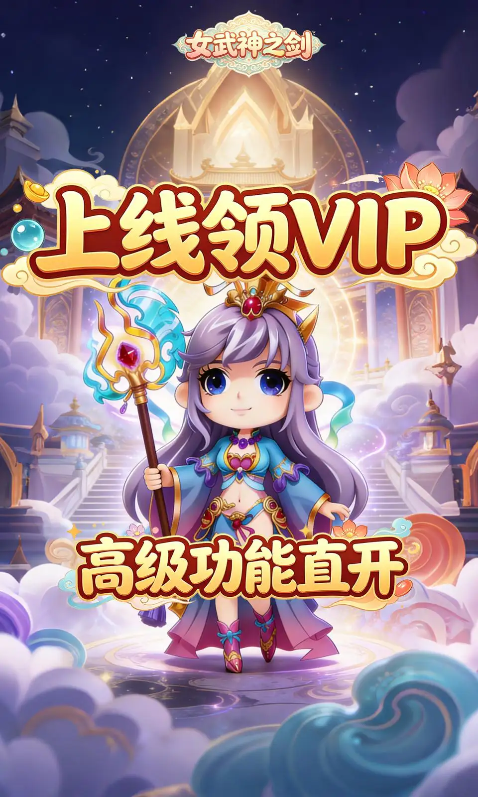 女武神之剑