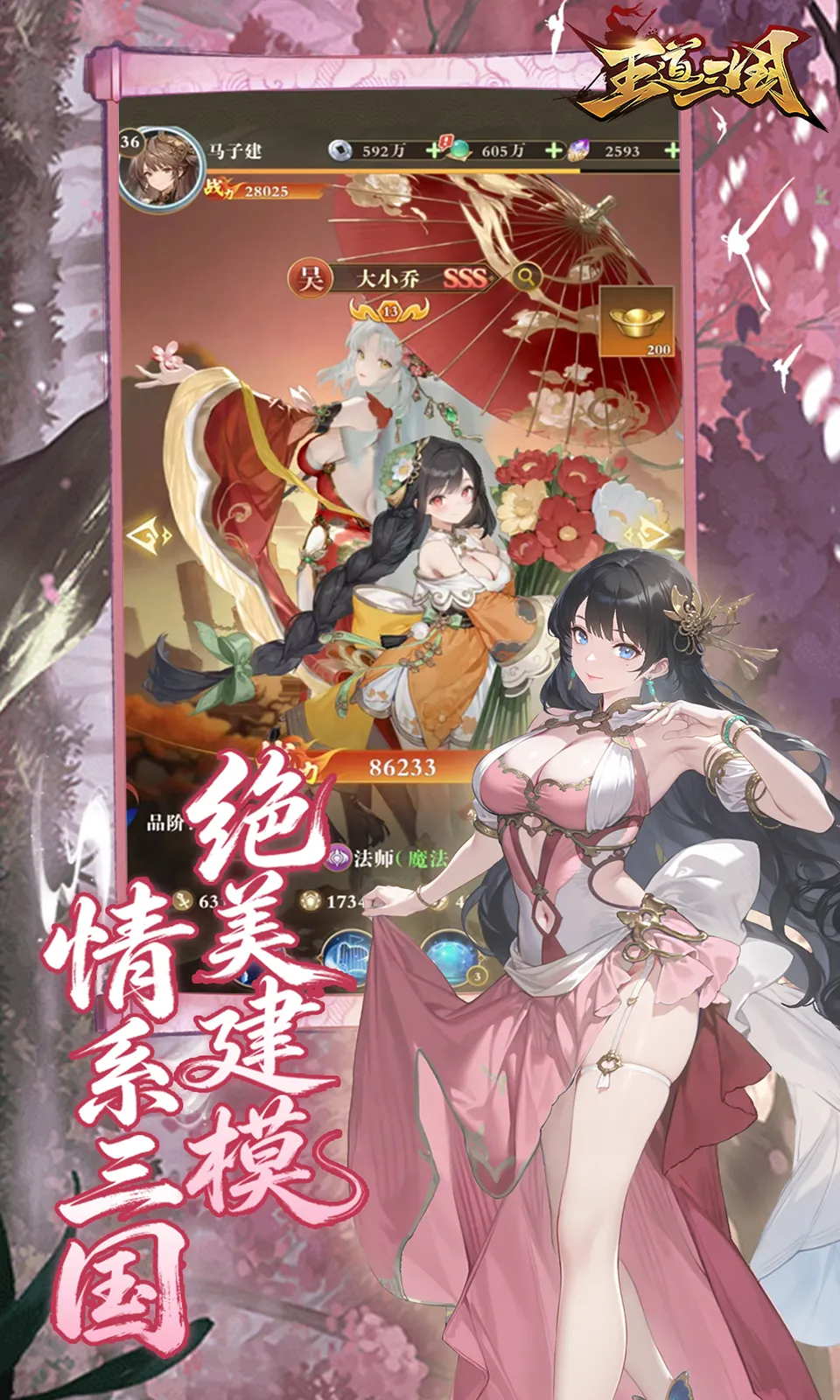王道三国