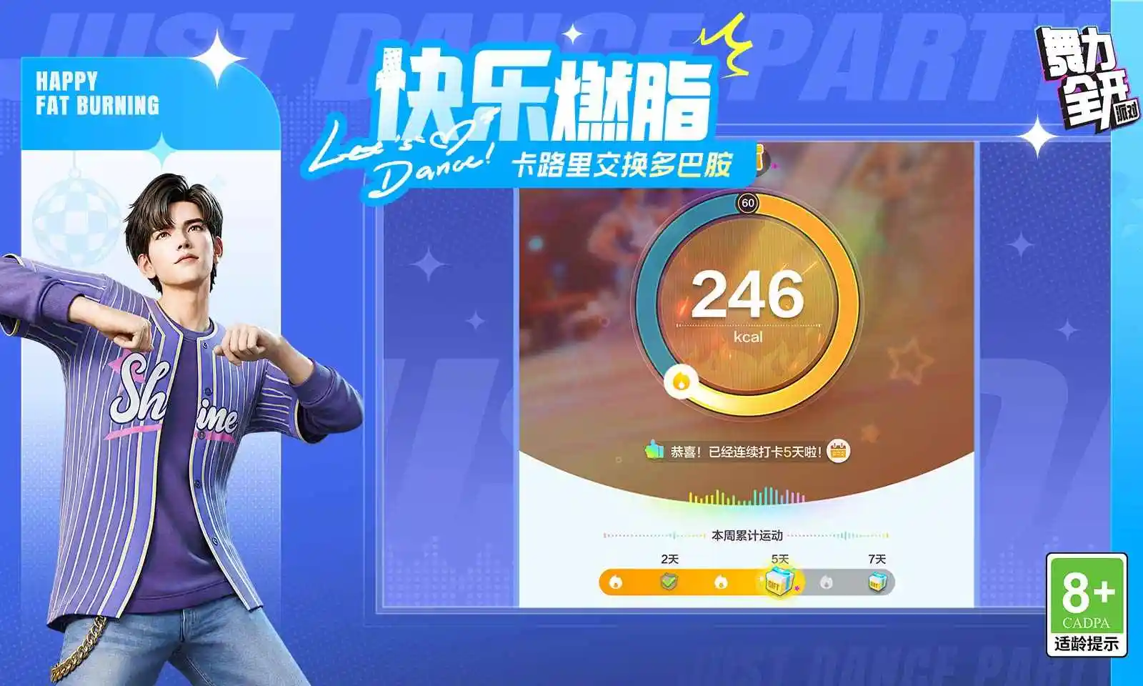 舞力全开