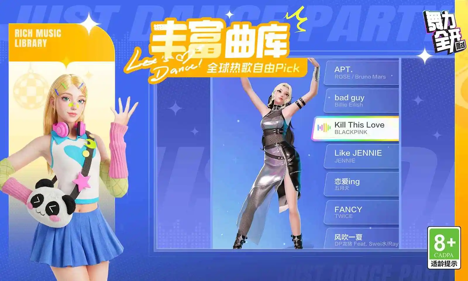舞力全开