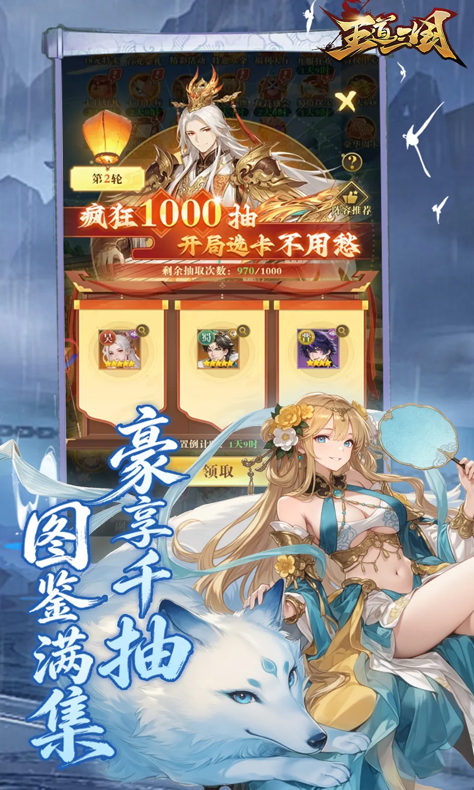 王道三国