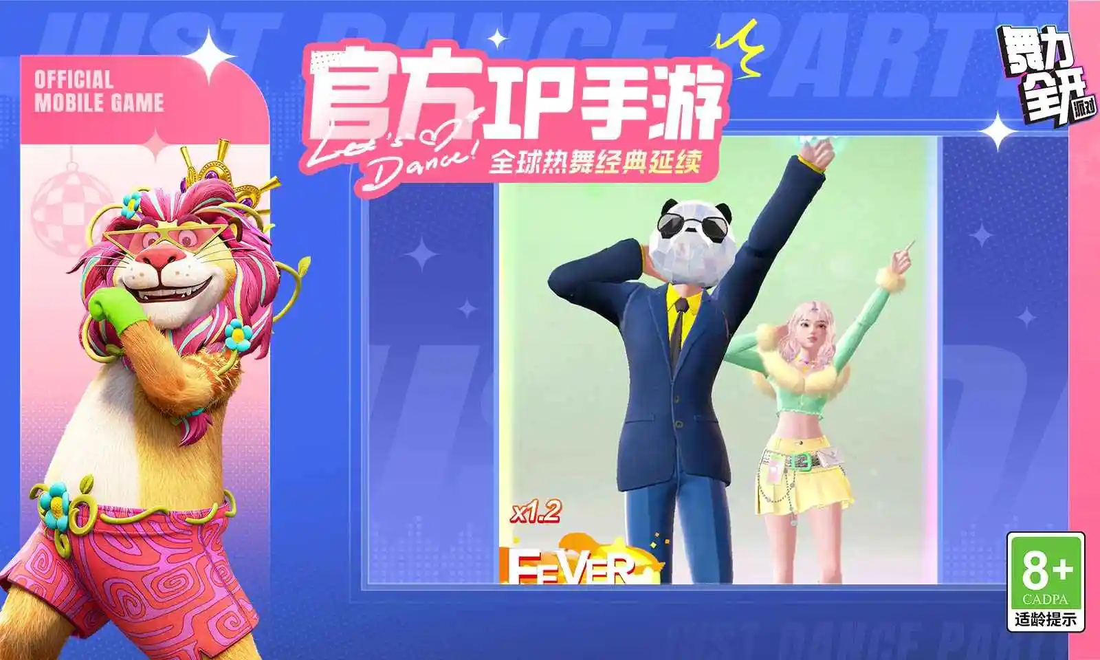 舞力全开