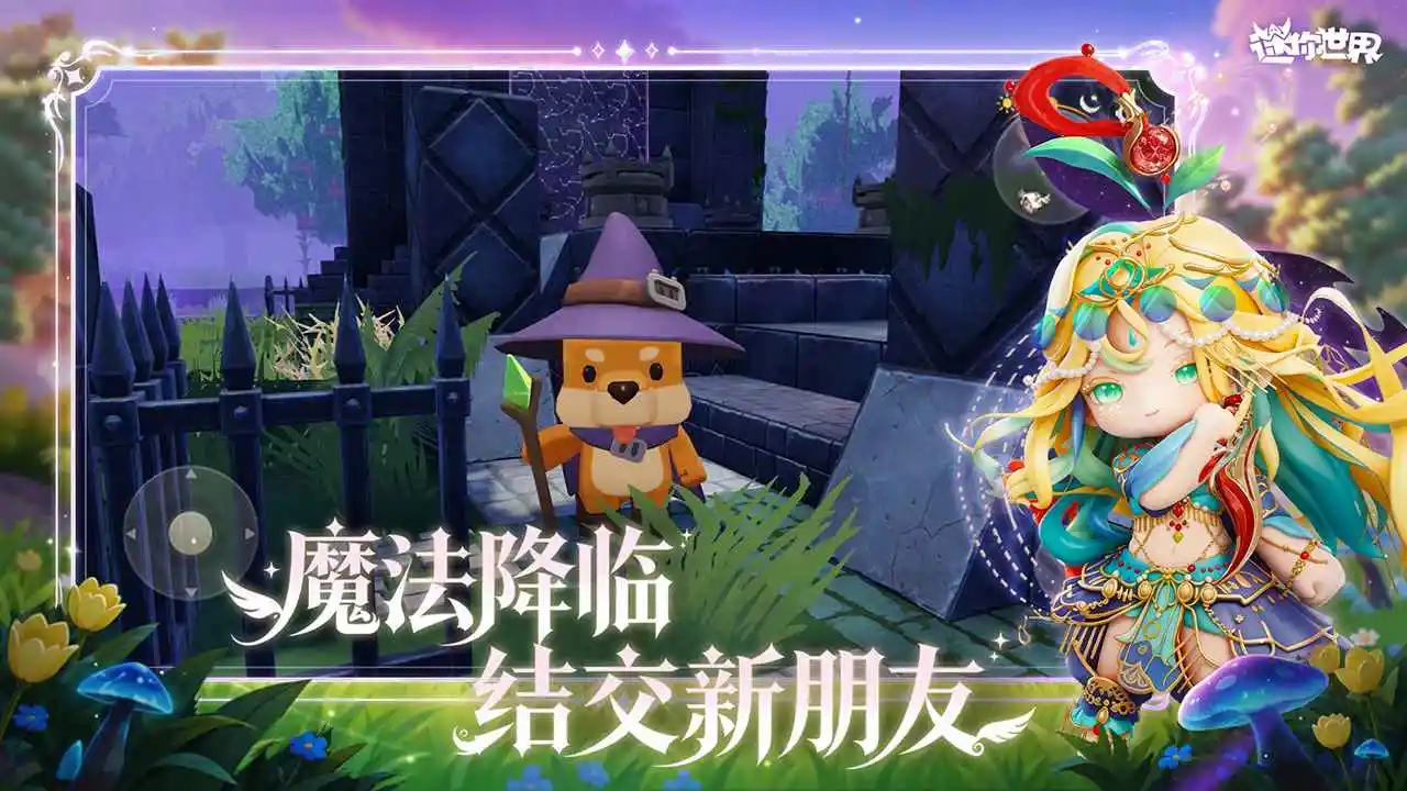 迷你世界