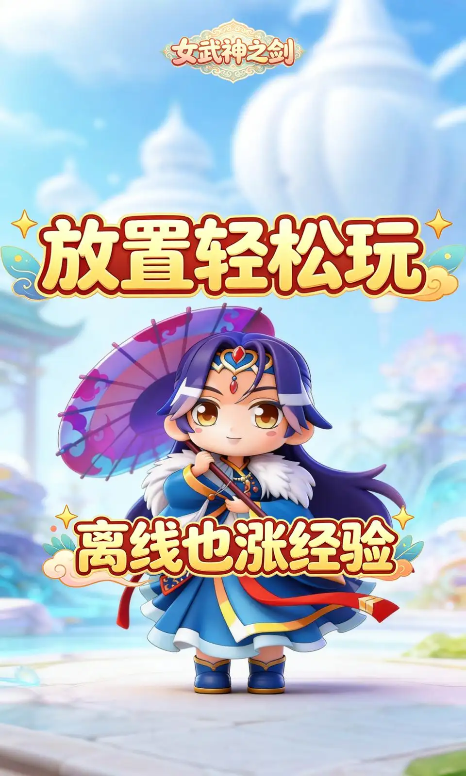 女武神之剑