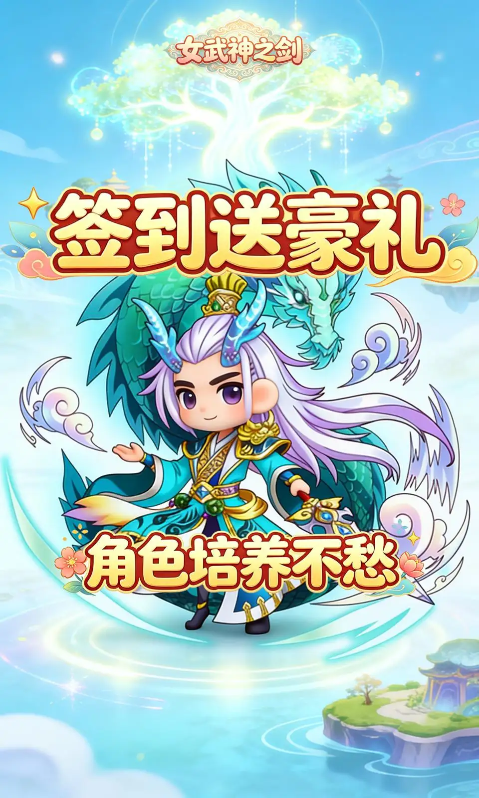 女武神之剑