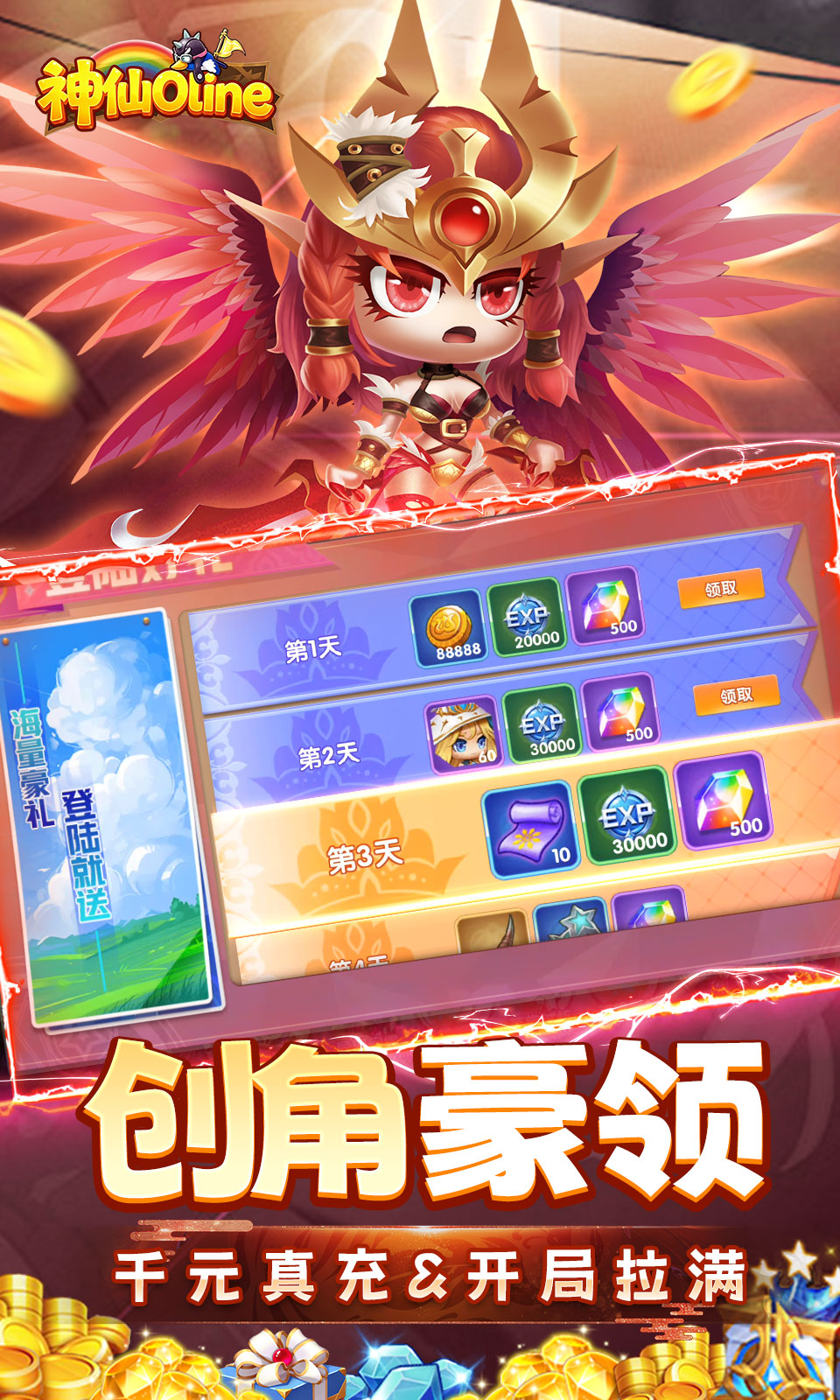 神仙online
