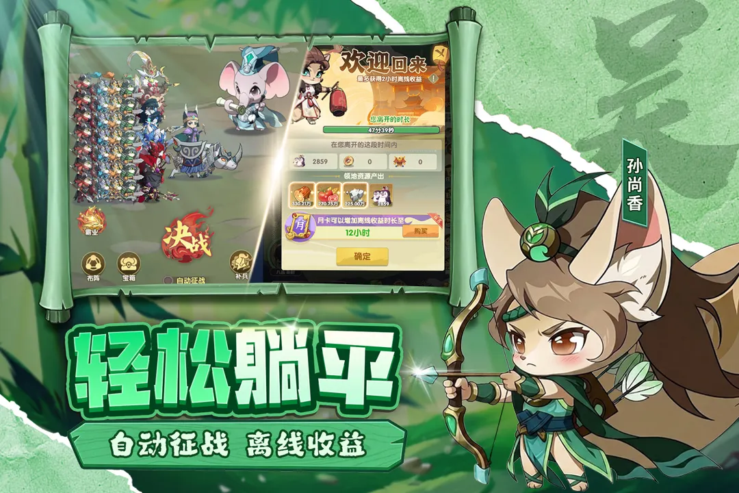 冲啊，逗英雄