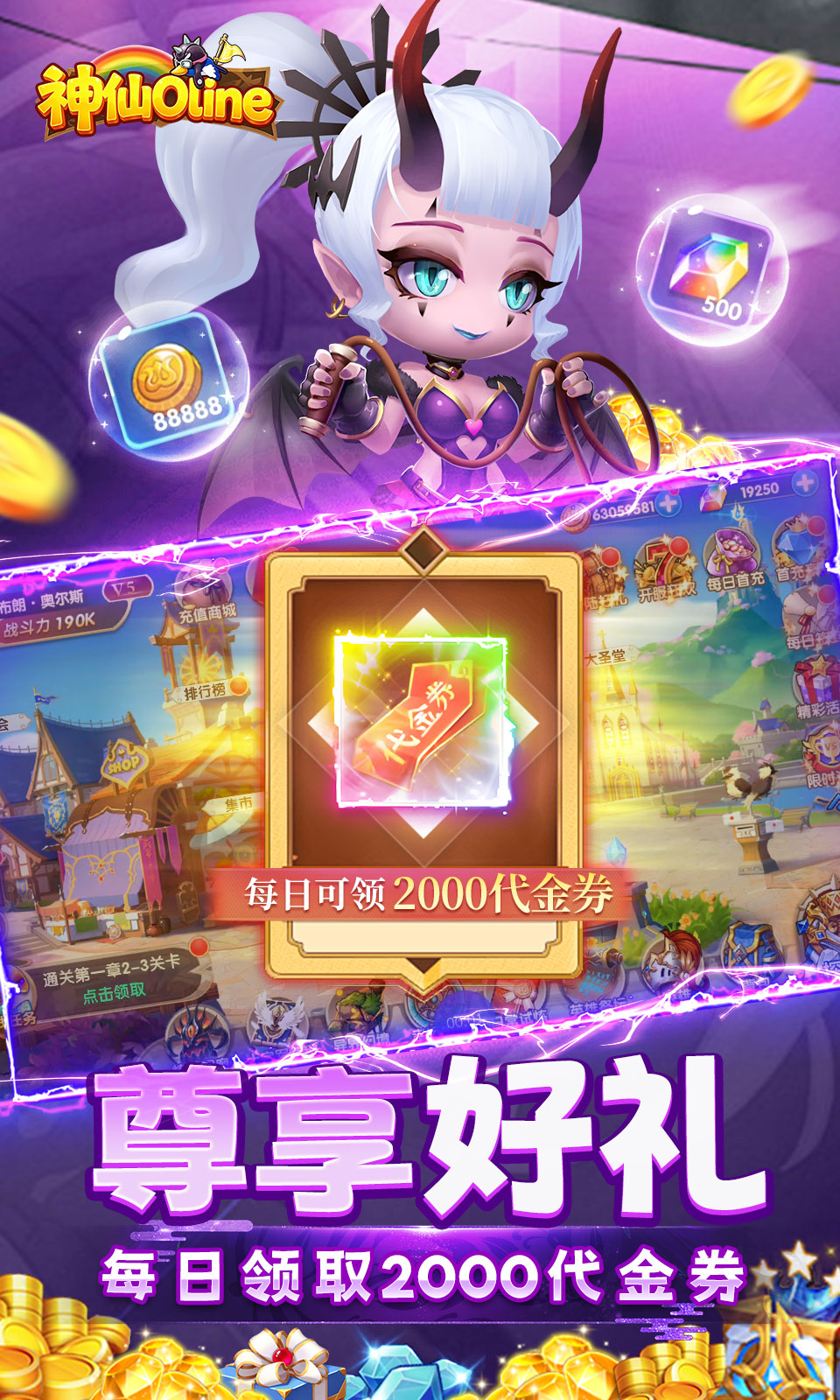 神仙online