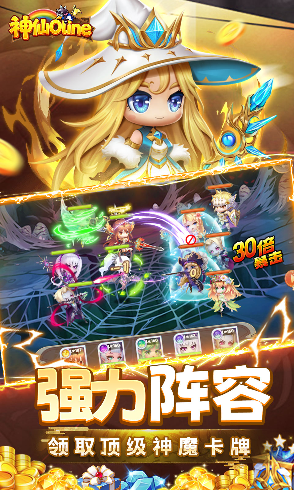 神仙online