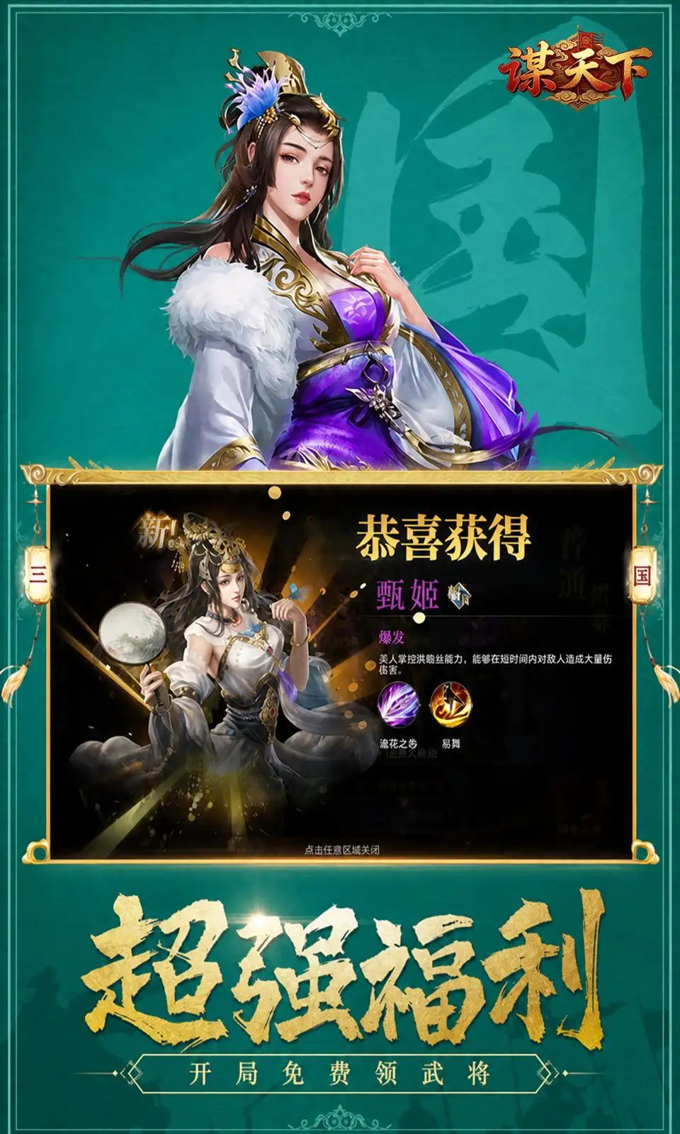 谋天下