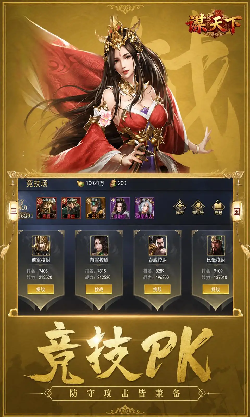 谋天下