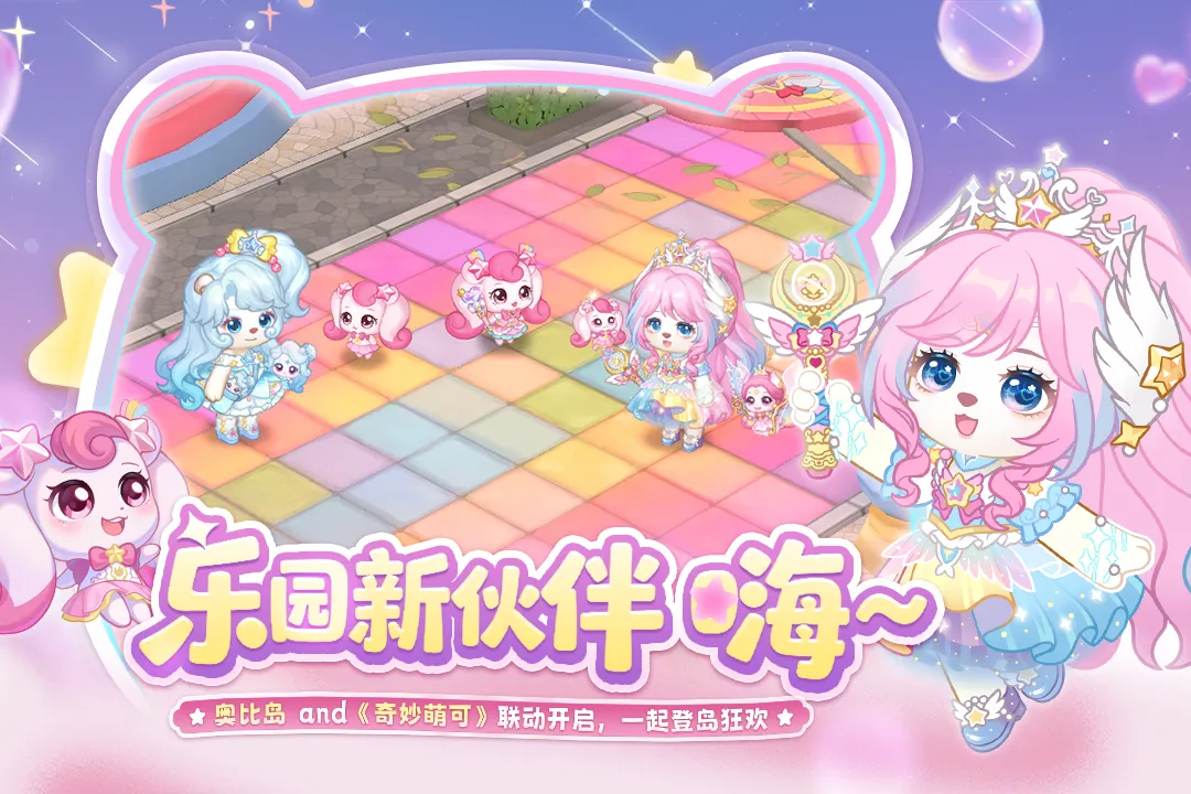 奥比岛:梦想国度