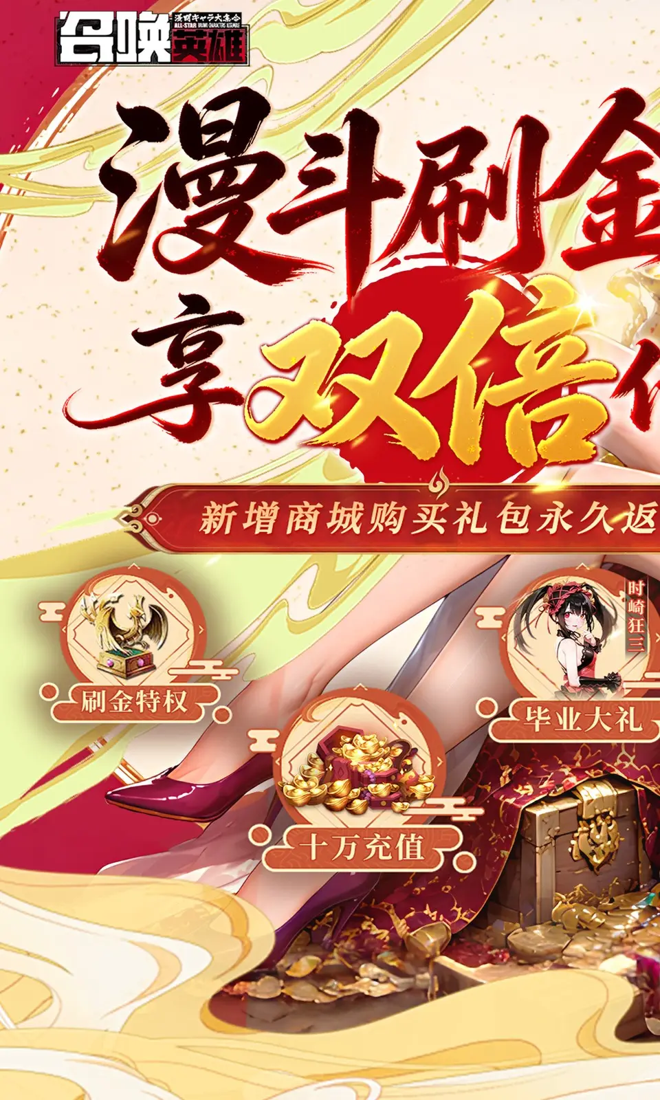 召唤英雄(0.05折买断) 召唤英雄(0.05折买断)