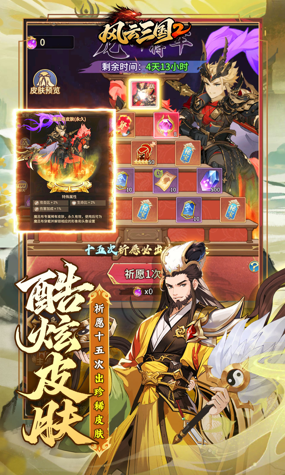 风云三国2(0.05折) 风云三国2(0.05折)