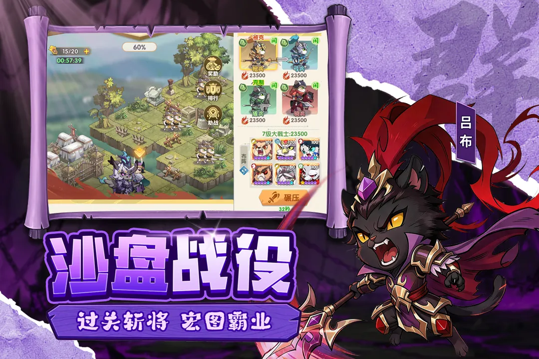 冲啊，逗英雄