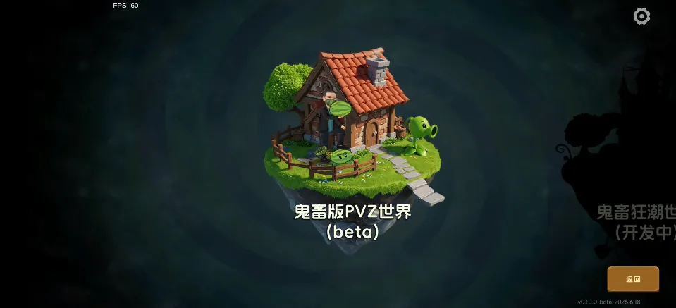 PVZ鬼畜版