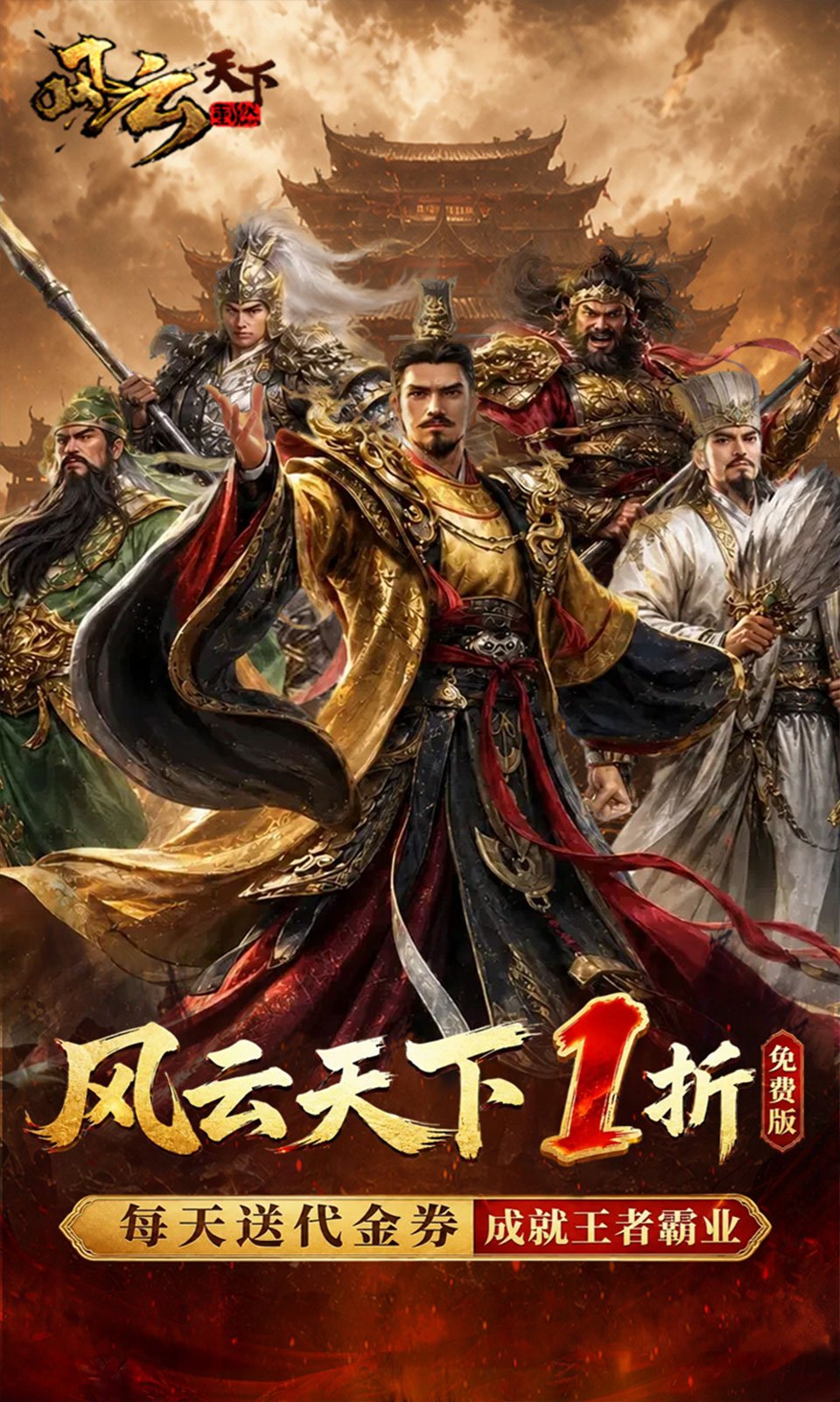 风云天下重燃