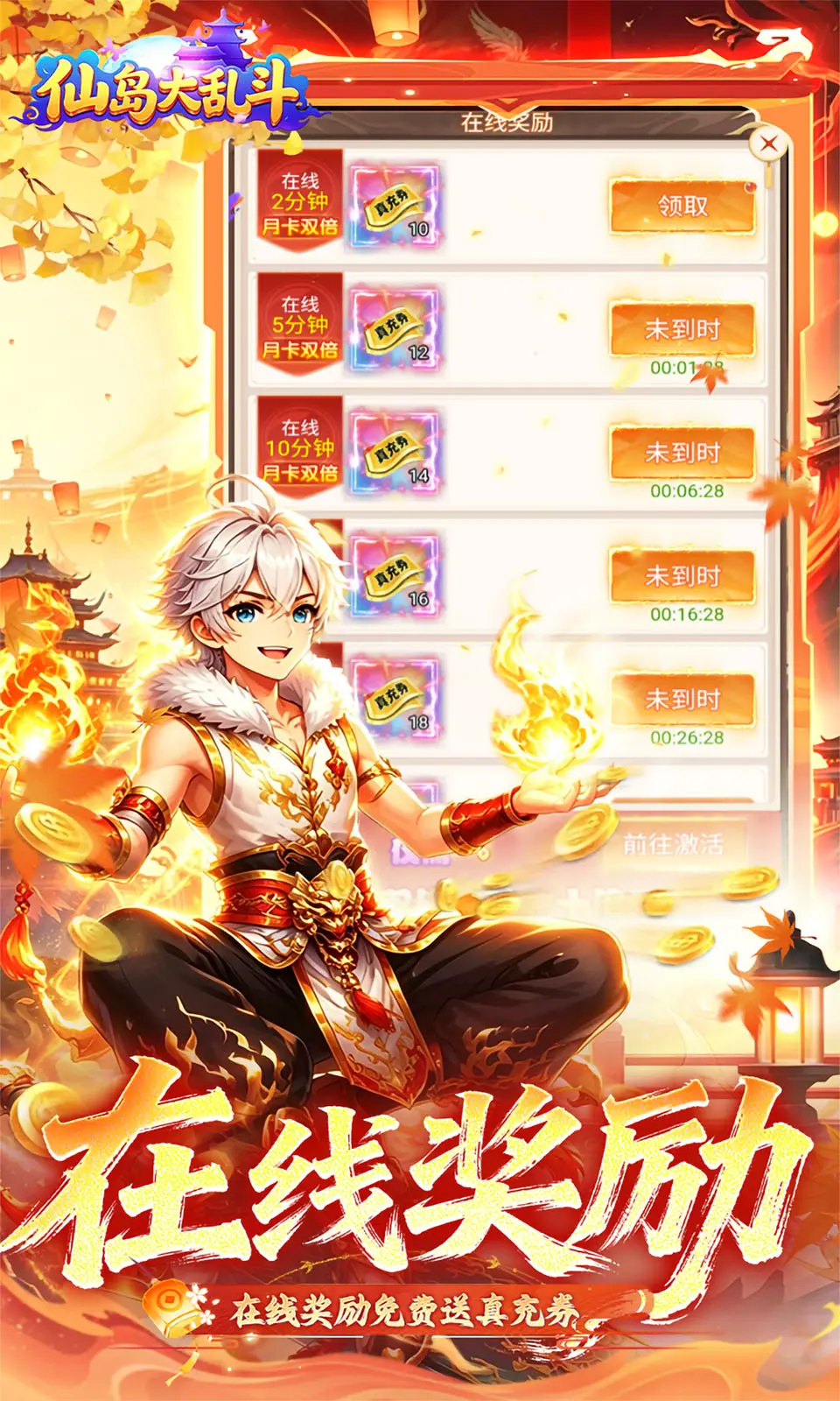 仙岛大乱斗(3折免费版)