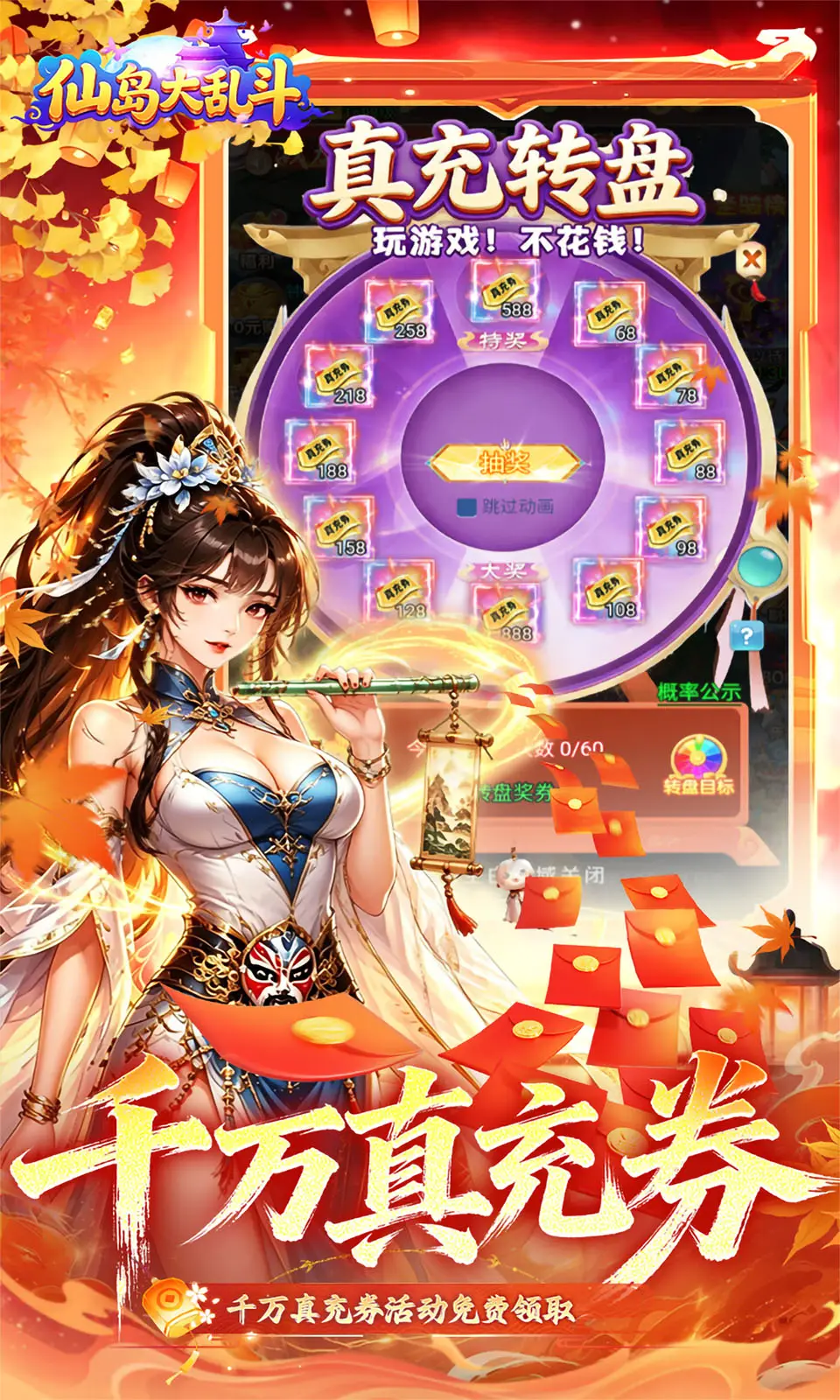 仙岛大乱斗(3折免费版)
