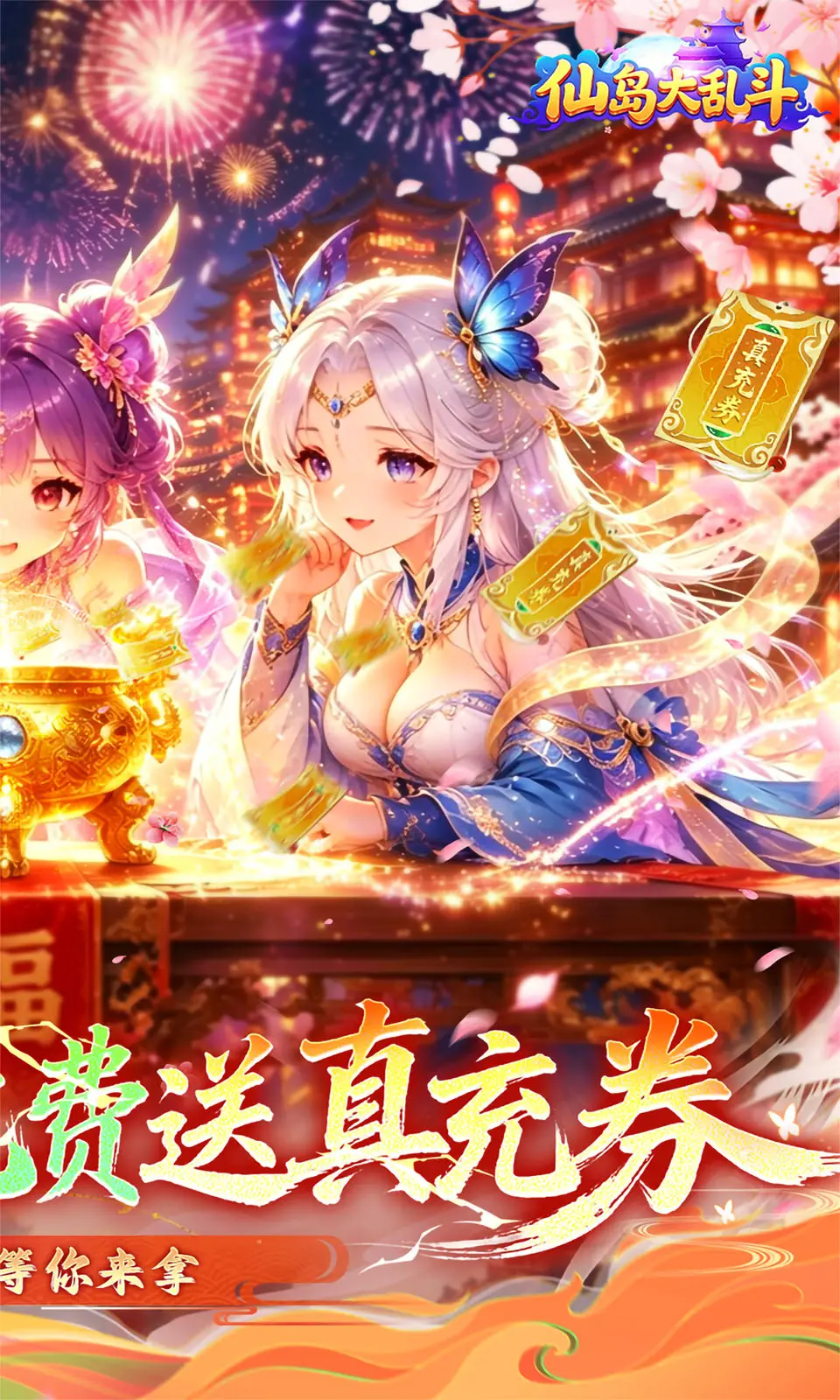 仙岛大乱斗(3折免费版)
