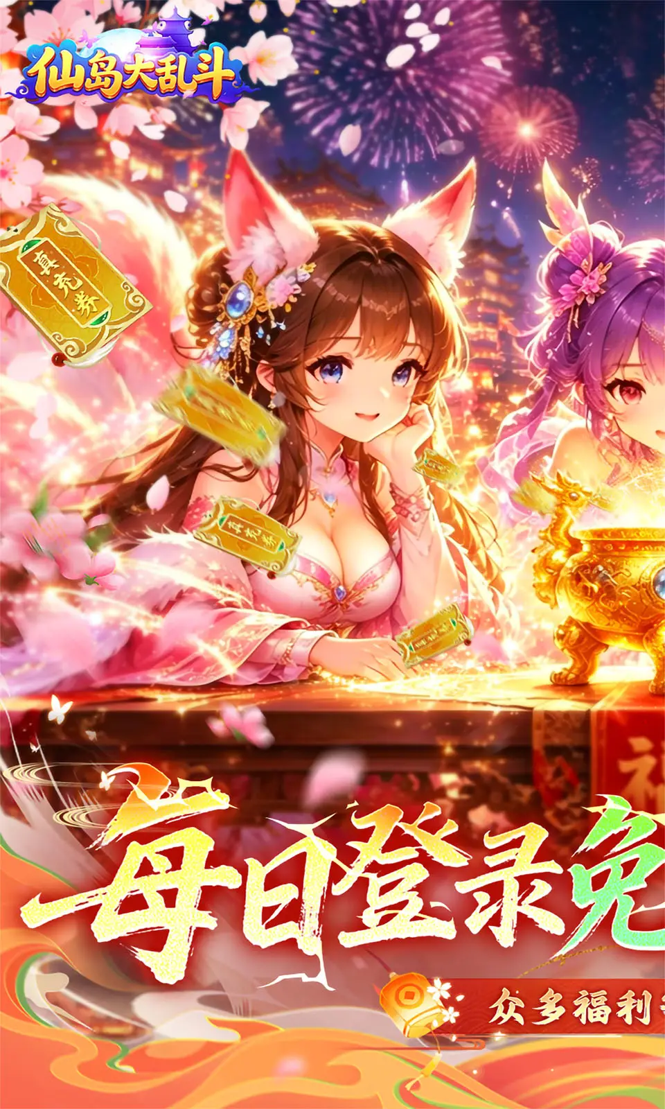 仙岛大乱斗(3折免费版)