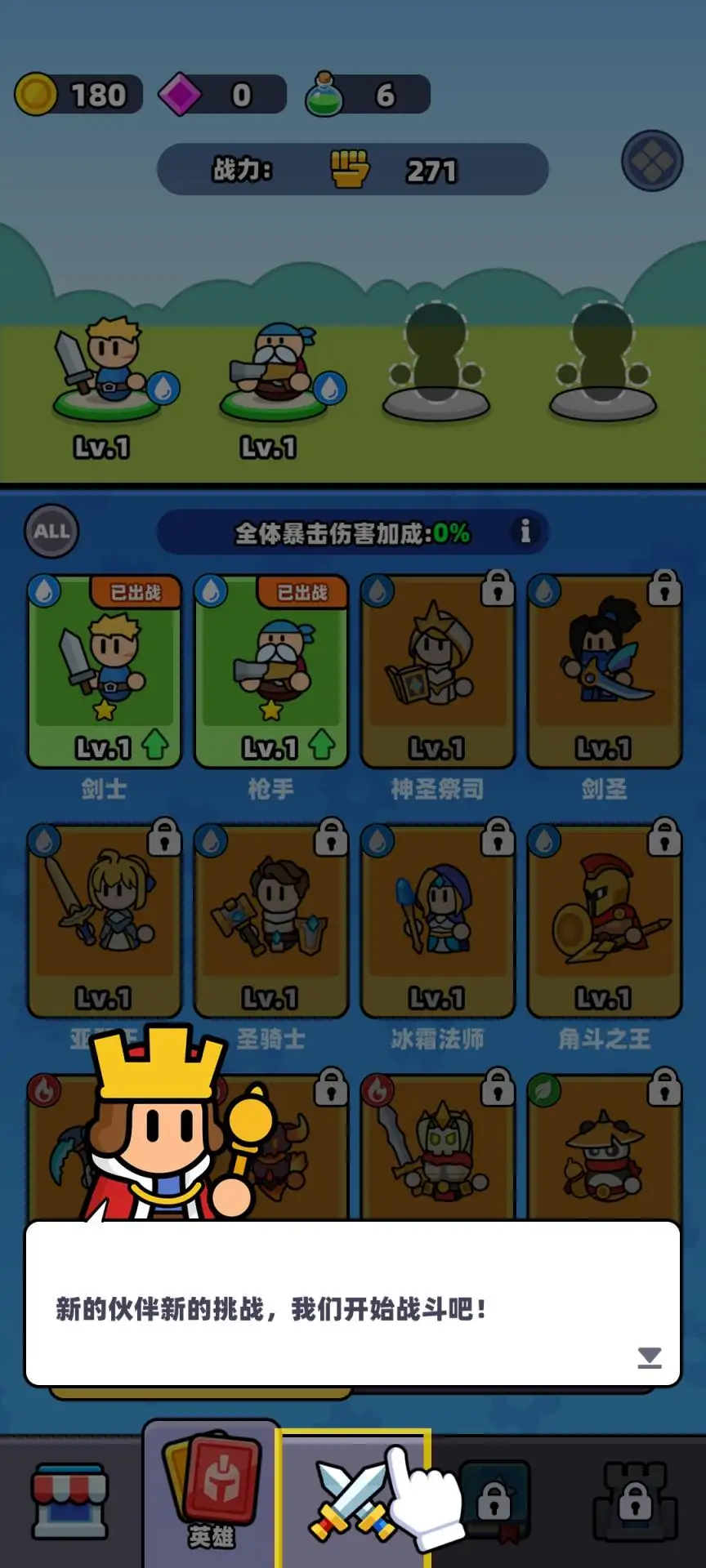 装备英雄冲突