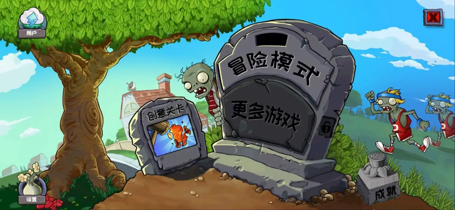 植物大战僵尸无名版(第二关)