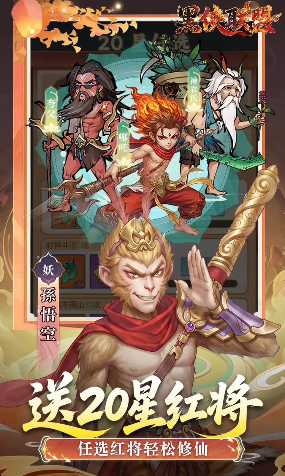 黑侠联盟