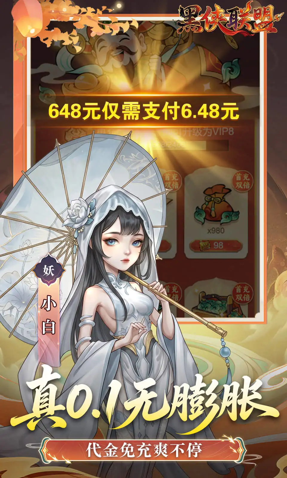 黑侠联盟