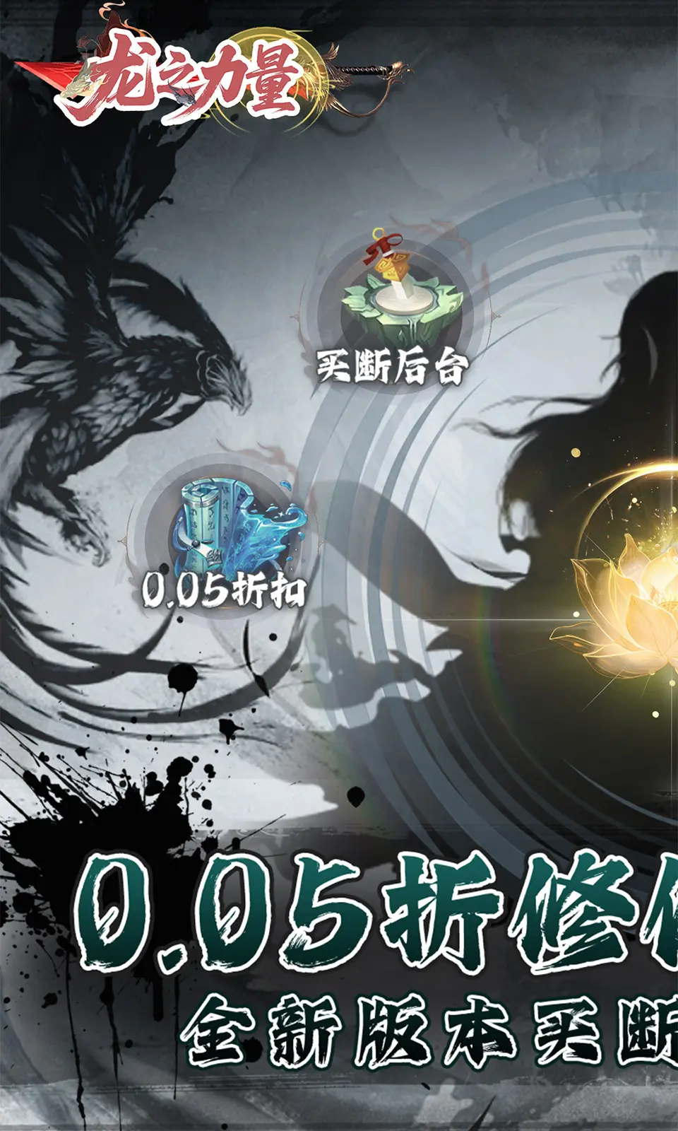 龙之力量