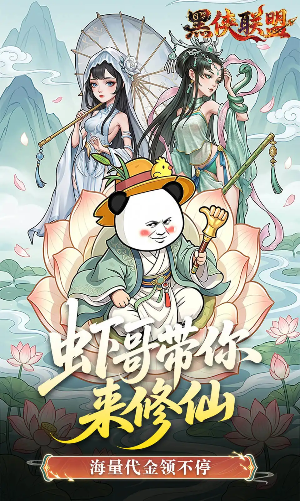黑侠联盟