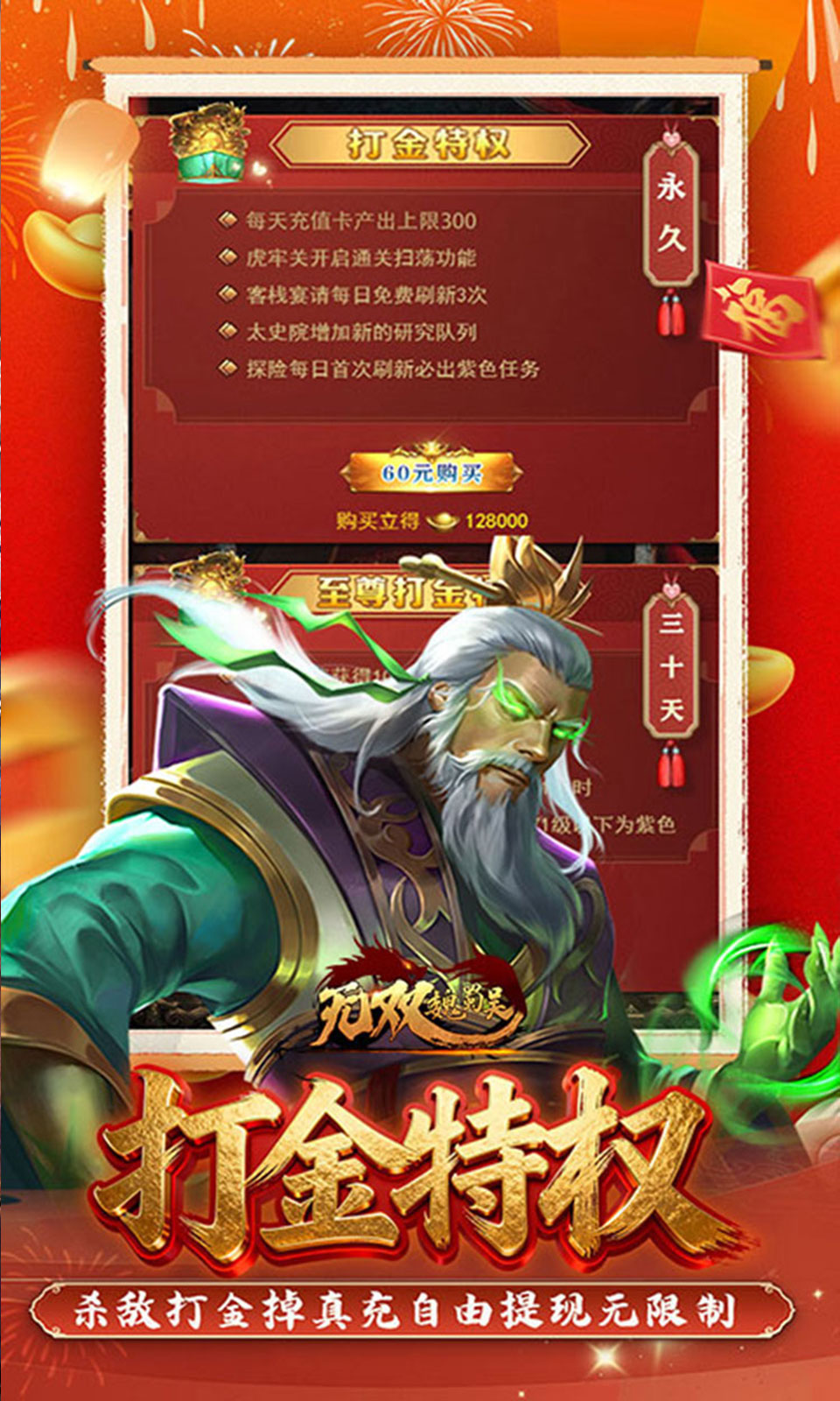 无双魏蜀吴