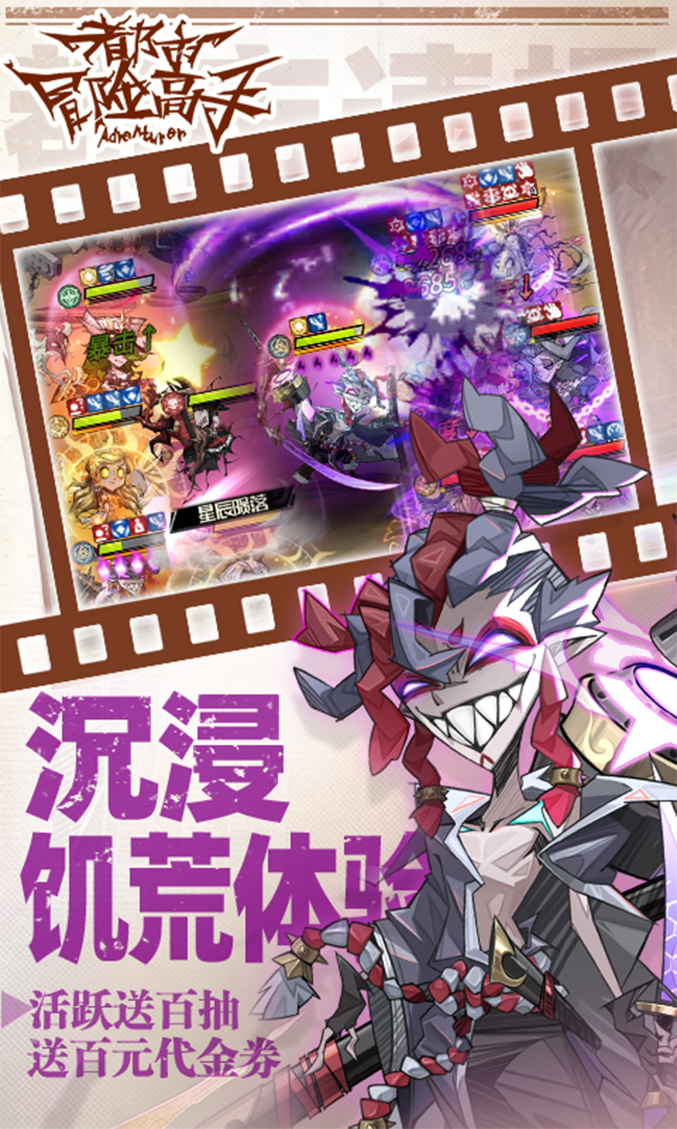 都市冒险高手