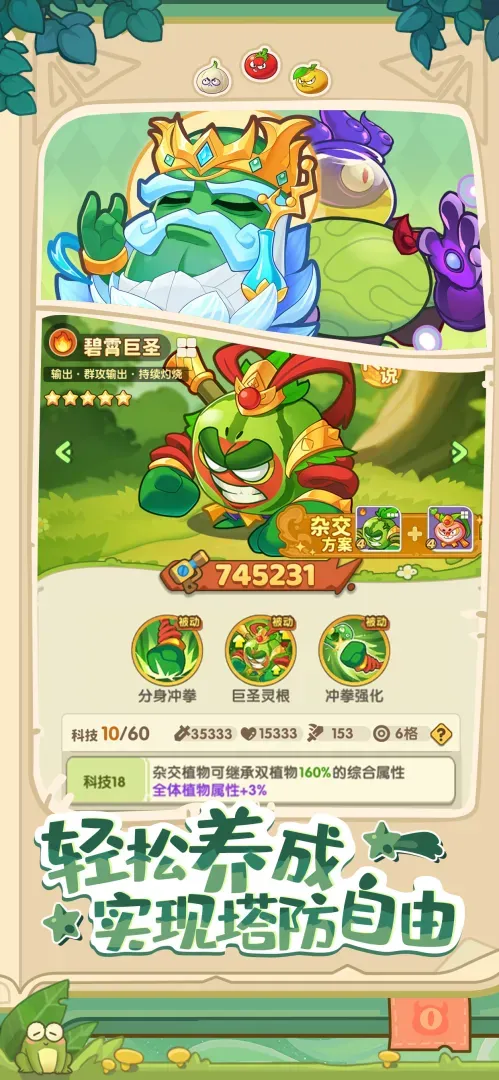 保卫向日葵