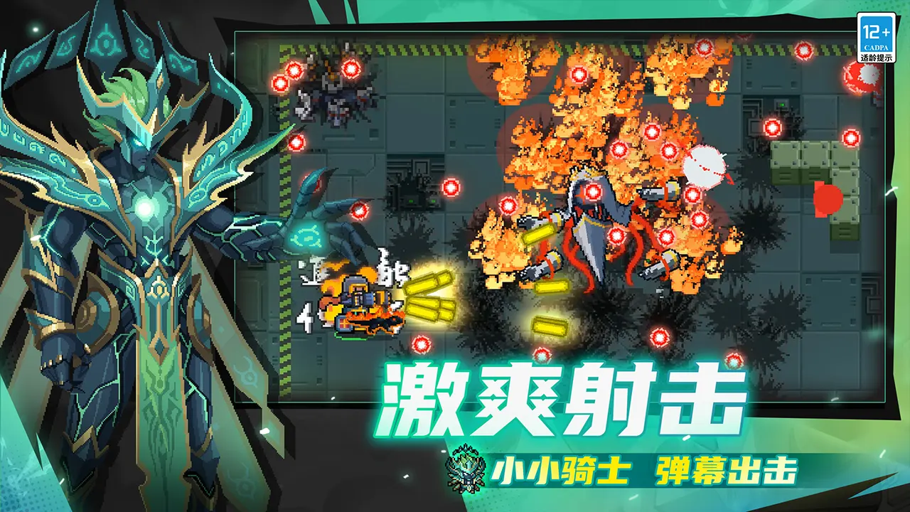 元气骑士