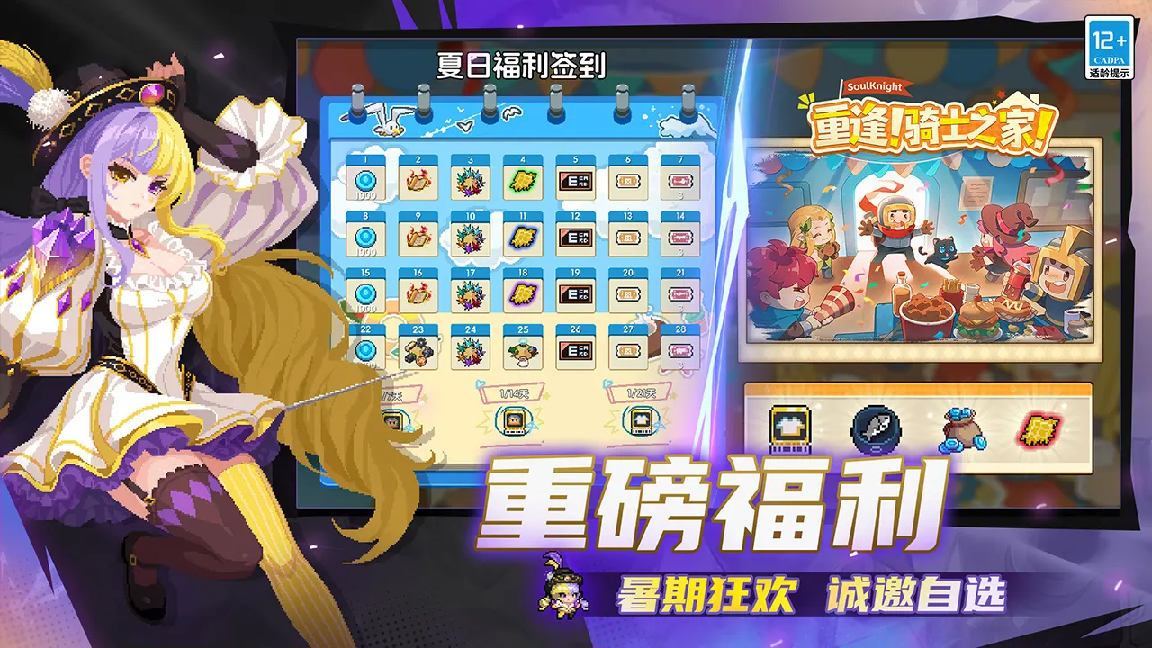 元气骑士(巨石山脉遗迹)