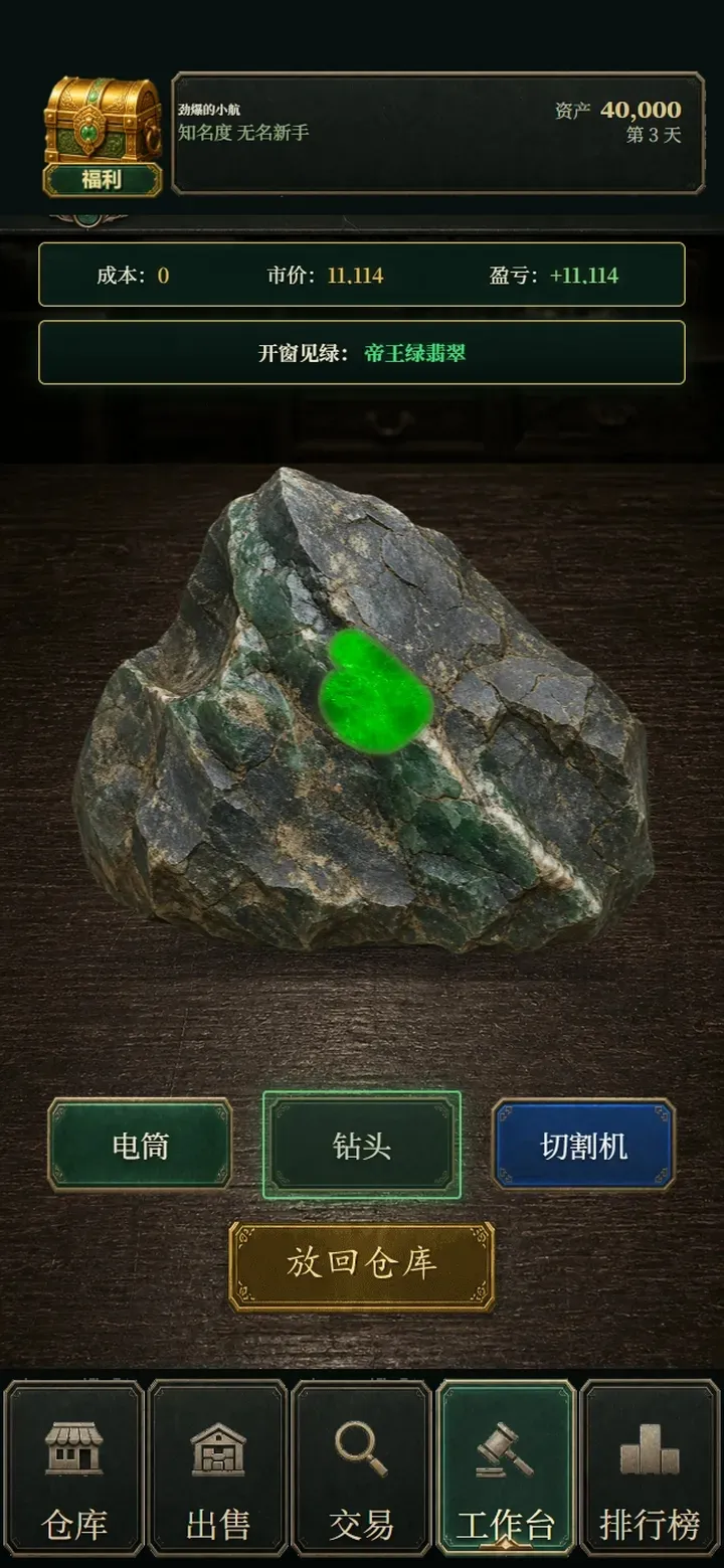 翡翠黄金瞳